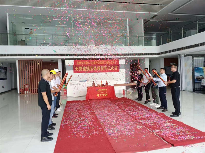 祝賀：安徽寶利盈4.0形象升級裝修工程開工大吉！