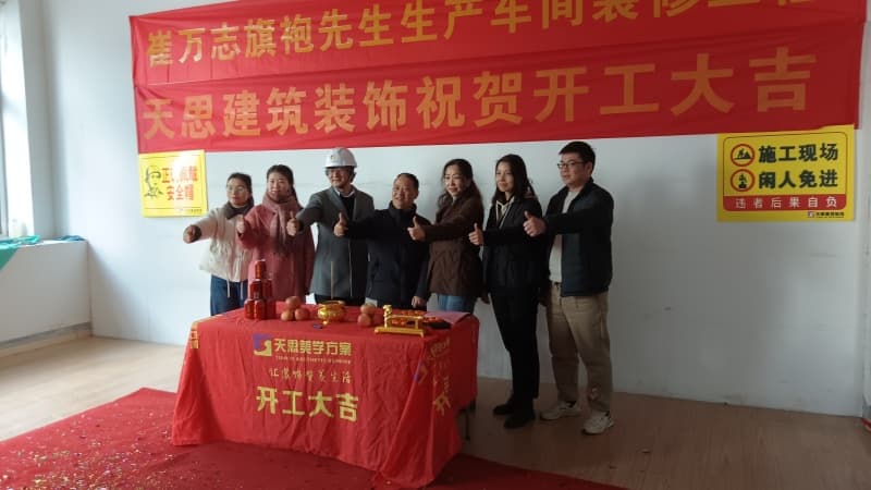 賀合肥崔萬(wàn)志旗袍生產(chǎn)車(chē)間裝修工程開(kāi)工大吉