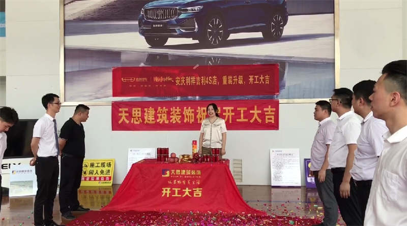 祝賀：安慶利祥吉利4S店，重裝升級，開工大吉！