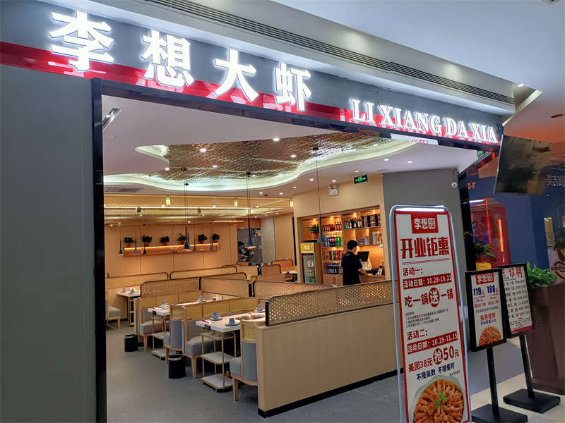 賀：合肥李想大蝦裝修施工完畢，開業(yè)大吉